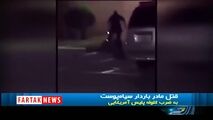 قتل مادر باردار بدون توجه به فریادهایش+فیلم