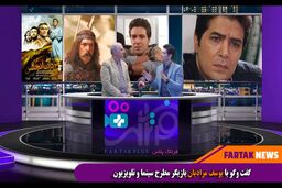 نظر بازیگرسینما و تلویزیون در باره محمدرضا گلزار 