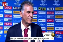 آخرین خبرها از طلب کارلوس کی روش 