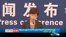 تیکه سگین چین به امریکا، اول صداقت بعد مذاکره+فیلم