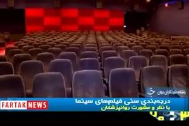 درجه بندی فیلم های سینمایی توسط روانپزشکان+فیلم