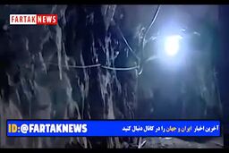 جریان زندگی در ۶۰۰ متری عمق زمین+ فیلم